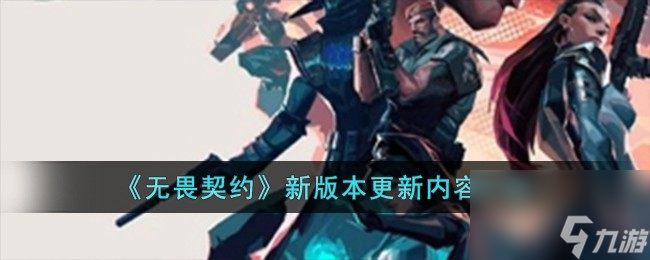 无畏契约进化者杯系列赛第三幕线下赛事即将开启-开云电竞 无畏契约进化者杯系列赛第三幕线下赛事即将开启-开云电竞